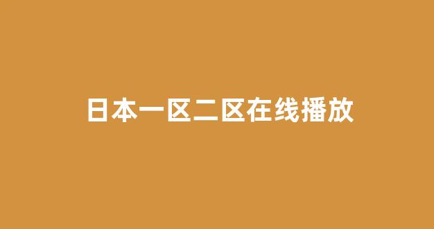 97视频在线播放
