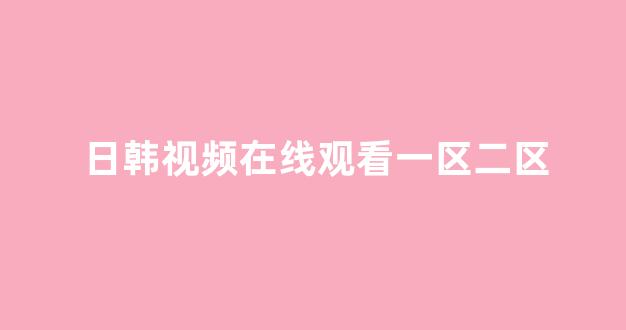 亚洲视频在线播放