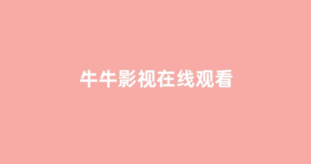 日韩在线观看一区