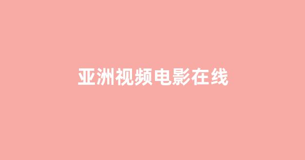 日韩福利电影