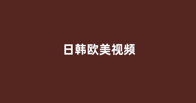 日韩一本